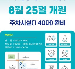 바른길이비인후과 개원